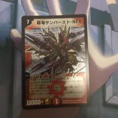 超竜サンバースト・NEX プロモ