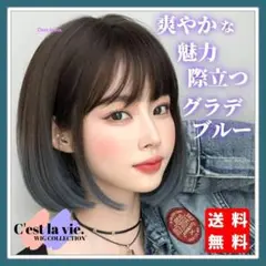 訳あり 新品 フルウィッグ ショート ボブ グラデ ブルー 医療用 かつら