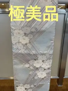 佐賀錦 極美品 クリーニング済 シルバー 訪問着 振袖 牡丹 袋帯 振袖帯
