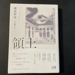 領土