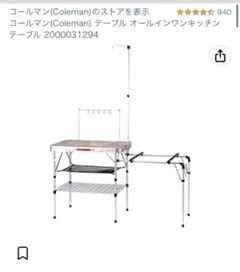 【値下げ】Coleman オールインワン キッチンテーブル コールマン キャンプ