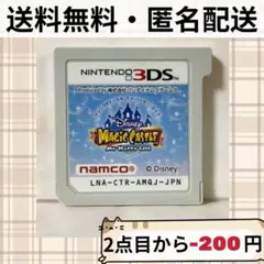 ソフトのみ ディズニーマジックキャッスルマイハッピーライフ 3DS 匿名配送