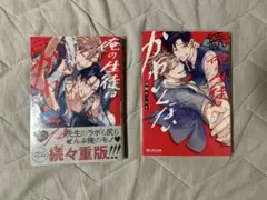 俺の生徒は可愛くない 全巻セット