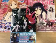 アクセルワールド　攻略本　電撃G's Festival sao メガミマガジン
