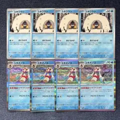 ポケモンカード　ユキワラシ　ユキメノコ