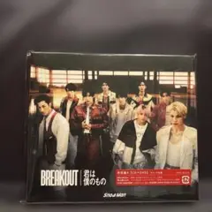 BREAKOUT/君は僕のもの