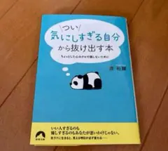 《美品》気にしすぎる自分から抜け出す本