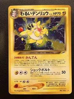 わるいデンリュウ ★第4弾 闇、そして光へ… Pokemon Ampharos わるいデンリュウ ☆ 拡張パック第4弾 闇、そして光へ… - メルカリ
