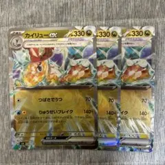カイリューex 3枚