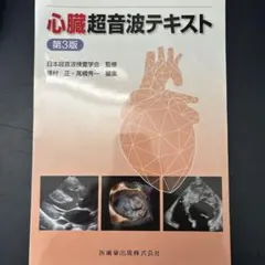 心臓超音波テキスト 第3版 41KCRQhyAxS.jpg_BO30,255,255,