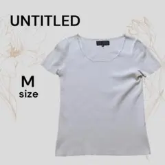 UNTITLED アンタイトル 美品 半袖 カットソー ベージュ ビーズ