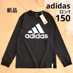 アディダス　ビッグロゴ　ロンT　長袖Tシャツ　黒　150　ブラック　新品