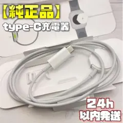 【純正品】タイプC 充電ケーブル A2652 アップルウォッチ