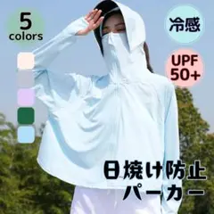 新品 UVカットパーカー 日焼け止め服 接触冷感 ラッシュガード UVカット
