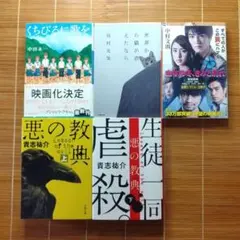 本屋大賞ノミネート作 文庫本 男性作家 4作品 5冊セット まとめ売り