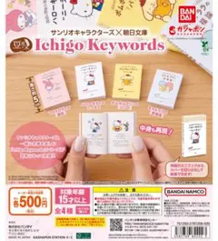 サンリオ　豆ガシャ本　バンダイ　キティ