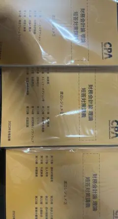 財務会計論 短答対策講義 2023年目標