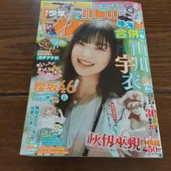 週間少年マガジン36.37合併号