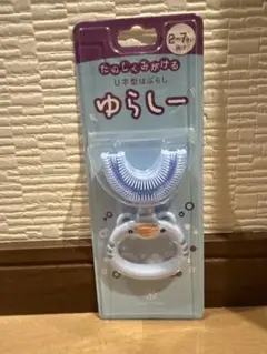 ゆらしー　U字型歯ブラシ 2-7歳用