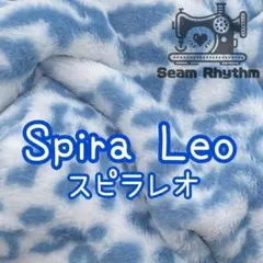 スピラレオ　ハンドメイド　ファー生地　フェイクファー　ぬい服　ぬいぐるみ着ぐるみ