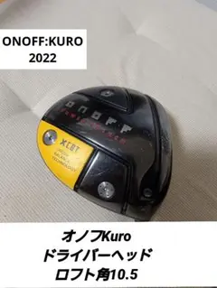 オノフKURO2022 1Wヘッド