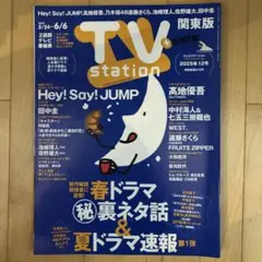 TV station 2025年5月24日〜6月6日号