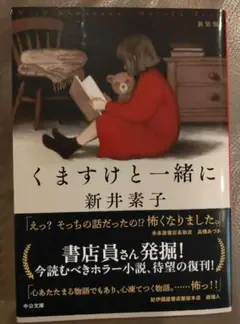 くますけと一緒に : 新装版