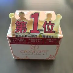新品☀︎akarami medical white gel 110g
