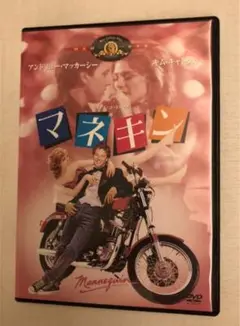【送料無料】マネキン のDVD