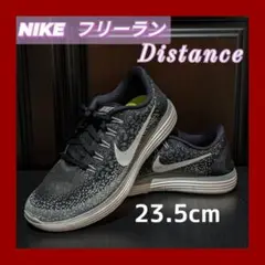 【NIKE】ナイキ☆フリーラン ・ディスタンス☆23.5cm