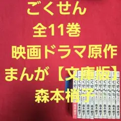ごくせん文庫版コミック全11巻完結セット- Rakuten Books - Doorzo