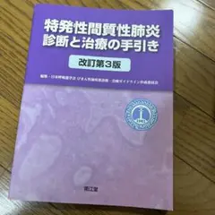 2025年最新】びまん性肺疾患の人気アイテム - メルカリ