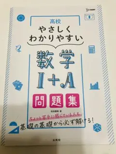 2022 高校やさしくわかりやすい数学1+A