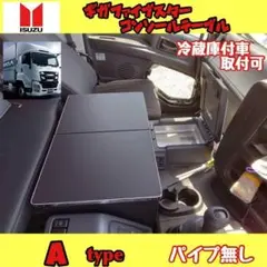 いすゞNEWギガ木目調コンソールパネル ギガ 木目調パネル メータークラスター いすゞ純正部品 パーツ