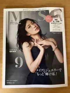otona MUSE (オトナ ミューズ) 2025年 9月号　 特別号
