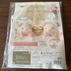 【新品・未開封】ウェルカムドールキット　ぶーちゃん（ピンク）