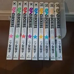 87 clockers　９巻全巻セット〈二ノ宮 知子〉集英社　コミック