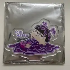 おそ松さん ダイイチ アクスタ 菌 一松