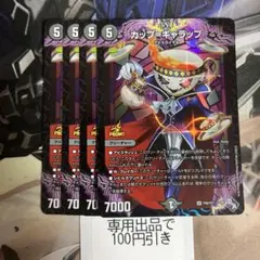 デュエマ カップ=ギャラップ プロモ 4枚