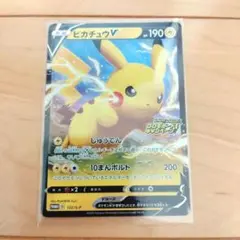 ポケカ「ピカピカ！ピカチュウ！プロモカードキャンペーン！」 ピカチュウV⑥