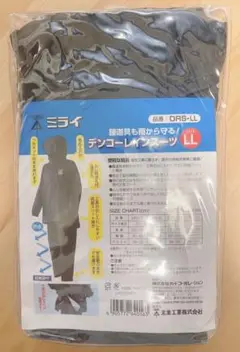 超お買得！　新品未使用未開封　高性能レインスーツ　LLサイズ　DRS-LL