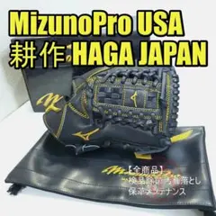 ミズノプロ USA版 耕作 LimitedEdition 日本製 硬式グローブ