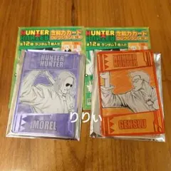 ハンターハンター 念能力カードコレクション モラウ ゲンスルー