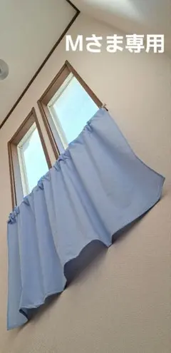 Mさま専用＊カフェカーテン＊ハンドメイド＊サックス無地＊クレープ生地＊シンプル