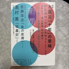 新潮2021年4月号