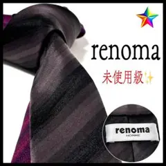 未使用級✨ レノマ ネクタイ ダークブラウン パープル ストライプ