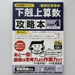 下剋上算数難関校受験編攻略本中学受験テキストstage4
