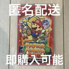 ペーパーマリオRPG Nintendo Switch