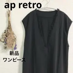 【新品タグ付き】ap retro♡フリンジVネックワンピース レディース