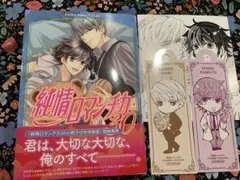 純情ロマンチカ　30巻　通常盤　特典付き